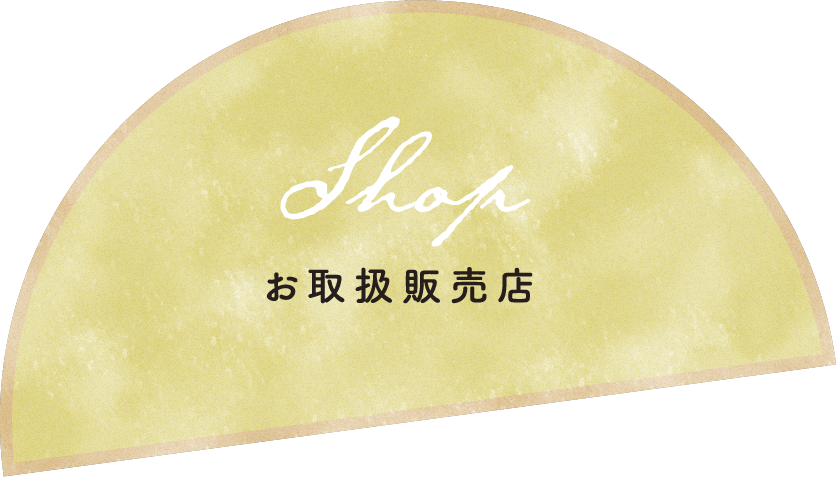 チーズのお取扱販売店