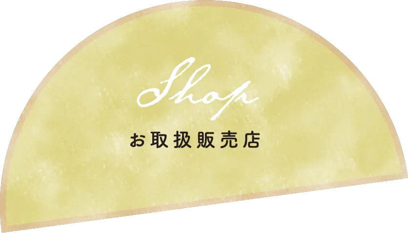 チーズのお取扱販売店