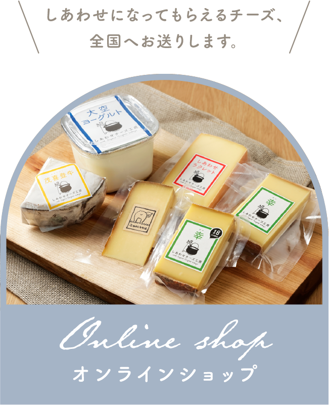オンラインショップ